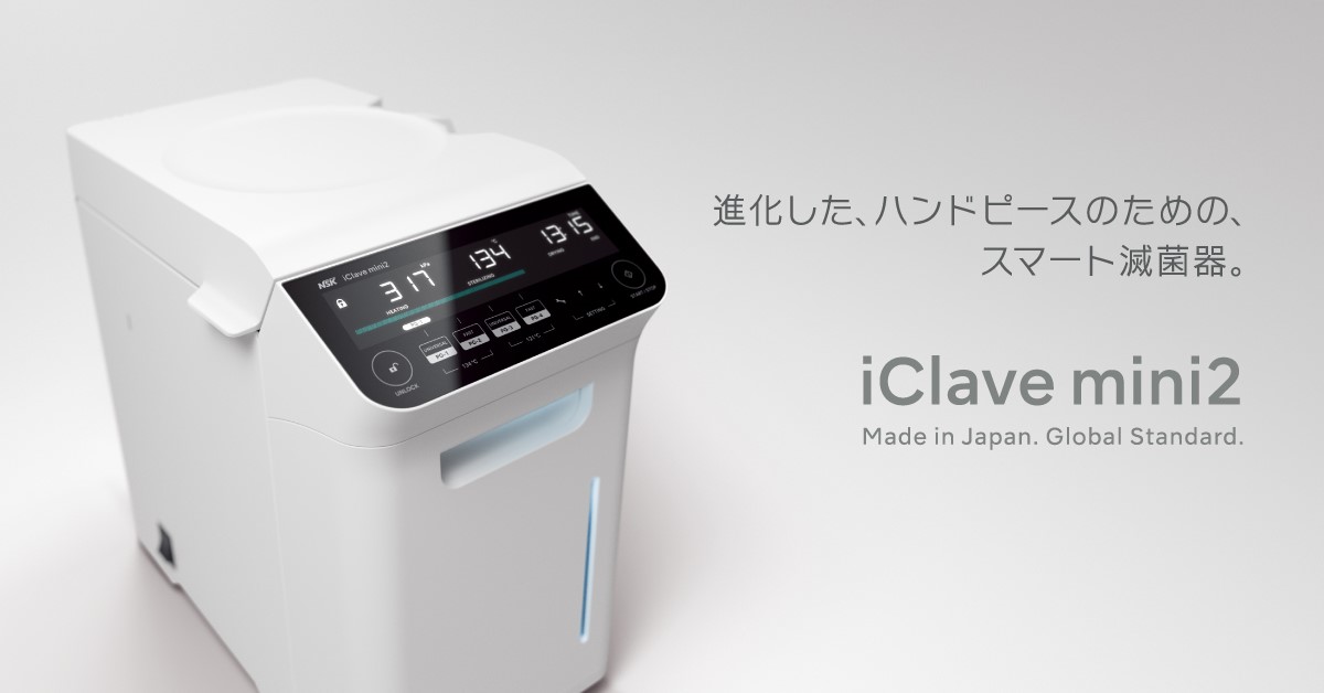 ハンドピース専用滅菌機「NSK iclave mini2」を導入いたしました